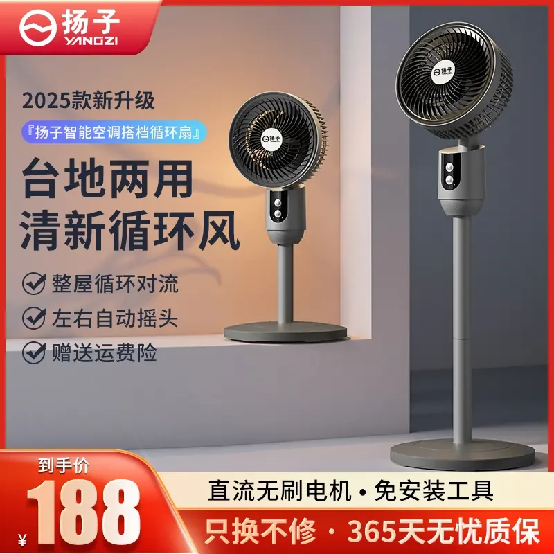 扬子电风扇清凉落地扇空气循环台式宿舍大风力风扇落地式循环扇