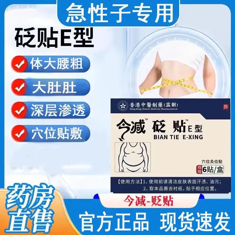 【正品保障】汉慈医今减砭贴肚脐贴湿气大肚子双下巴腰圆专用塑身贴