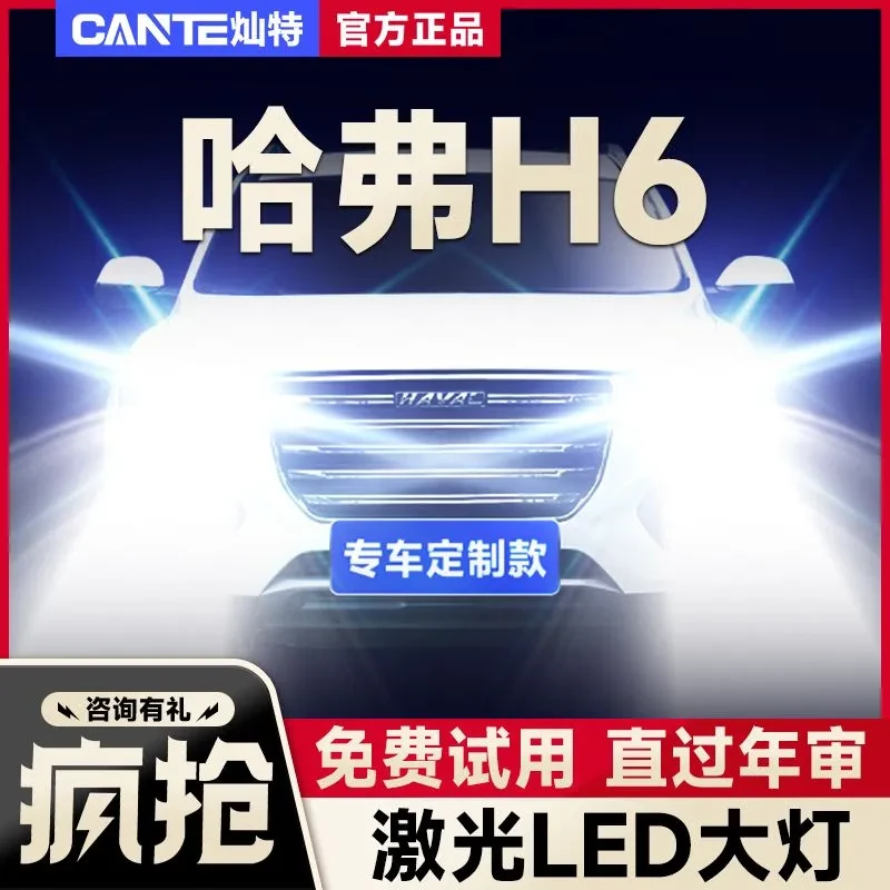 适用11-19款全新哈弗H6改装汽车led大灯远近光超亮强聚光前大灯泡