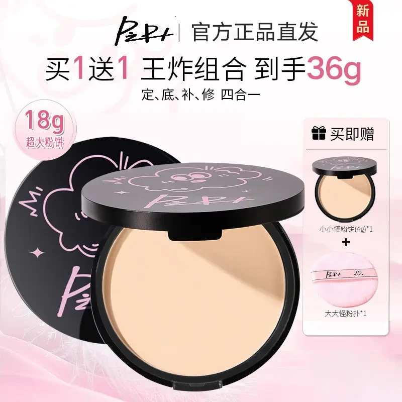 【小鱼海棠推荐 买一送一】PIPL柔焦定妆粉饼补妆定妆遮瑕控油防汗