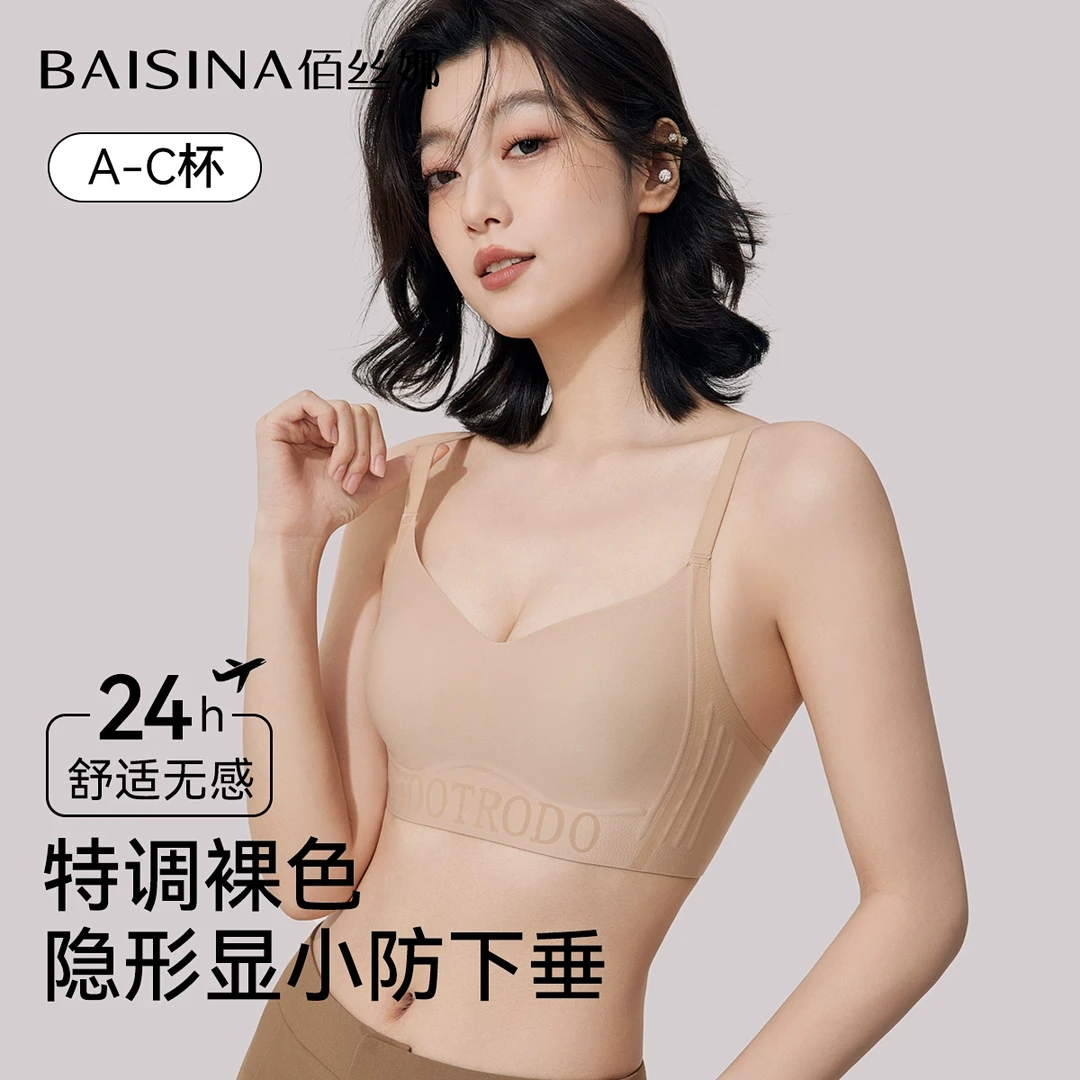 佰丝娜特调肤色粉底液内衣女大胸显小胸聚拢收副乳隐形无痕文胸罩