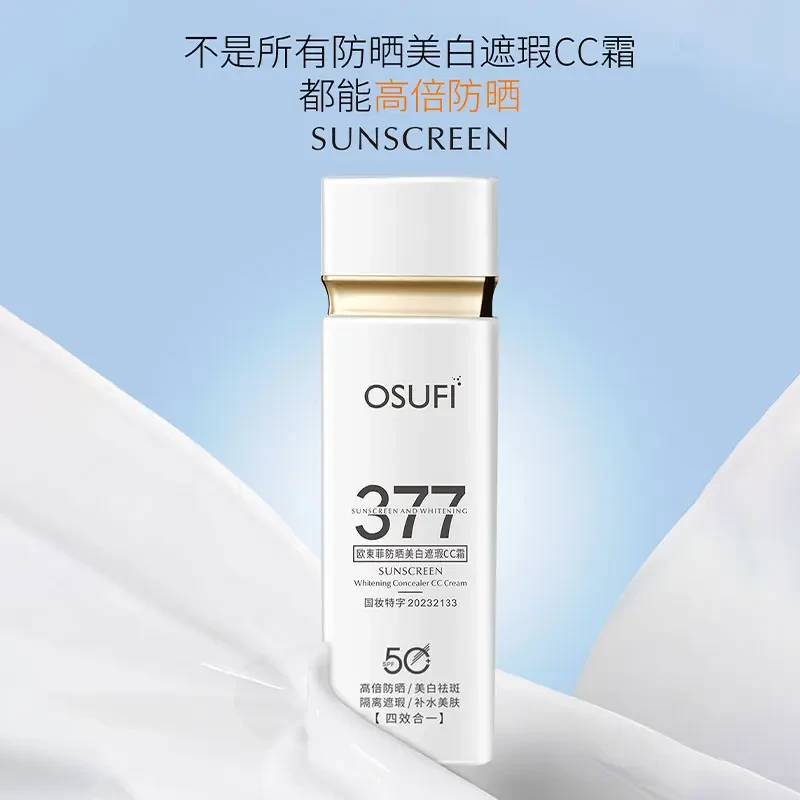 377防晒霜美白遮瑕隔离四合一cc霜提亮肤色防紫外线清爽隔离面部