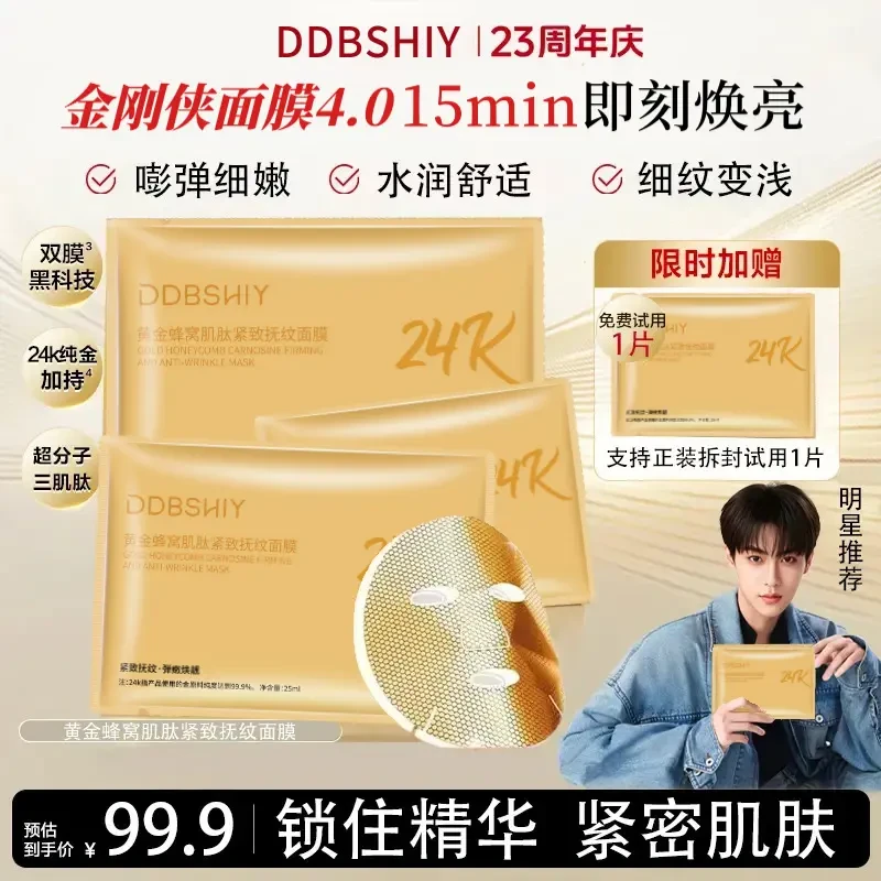 【新品首发】韩黄金束胶原炮紧致抚纹金刚侠面膜抗皱淡纹逆龄提亮
