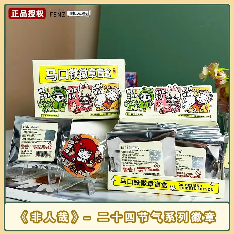 非人哉-二十四节气马口铁徽章系列