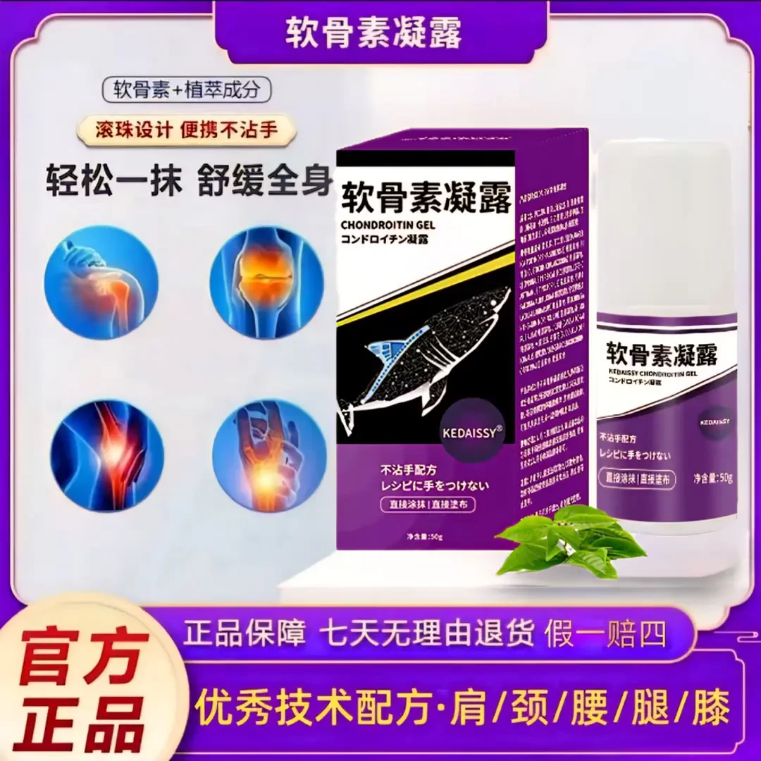 软骨素凝露【官方旗舰】中老年人肩颈腰腿膝全身适用氨糖涂抹膏