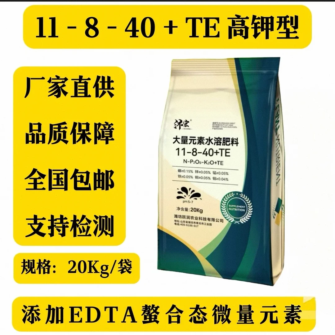 11-8-40+TE大量元素水溶肥适用于果园蔬菜促进微量元素吸收利用