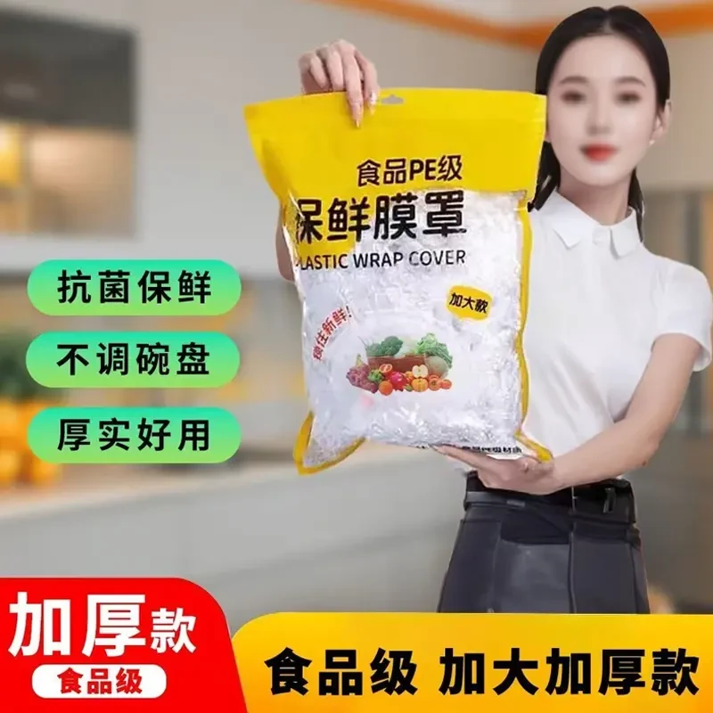 【5OO只】一次性保鲜膜食品级PE家用防尘防虫升级加厚饭菜日用耐热