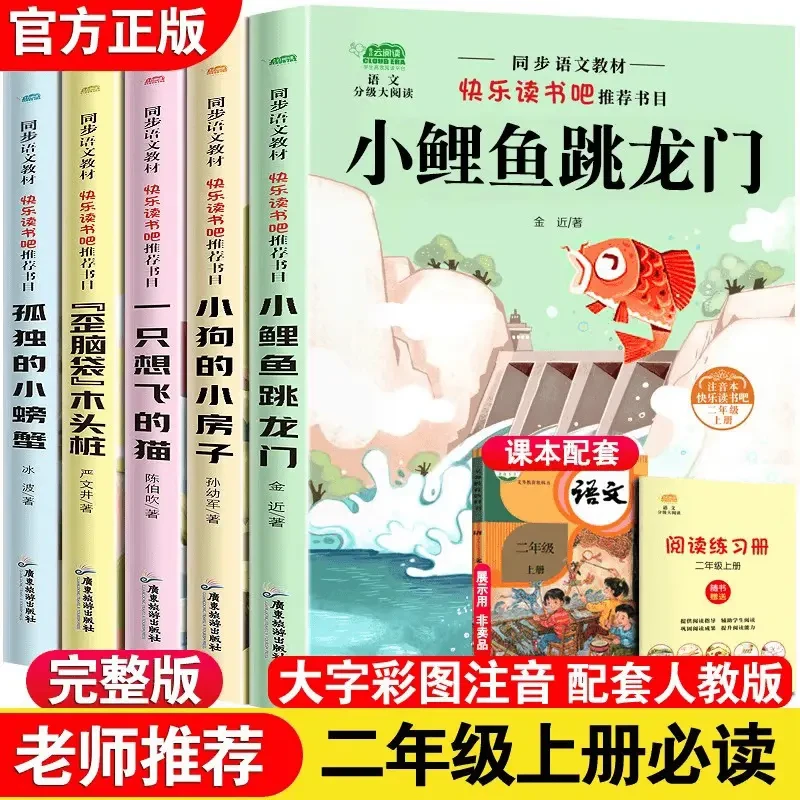 小鲤鱼跳龙门神笔马良注音版二年级课外阅读书读书吧读读儿童故事