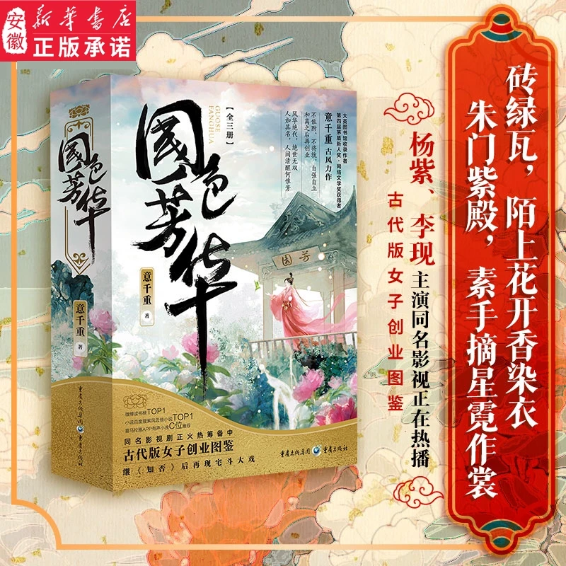 【赠精美海报+手绘明信片】国色芳华 意千重古风力作 杨紫同名新剧