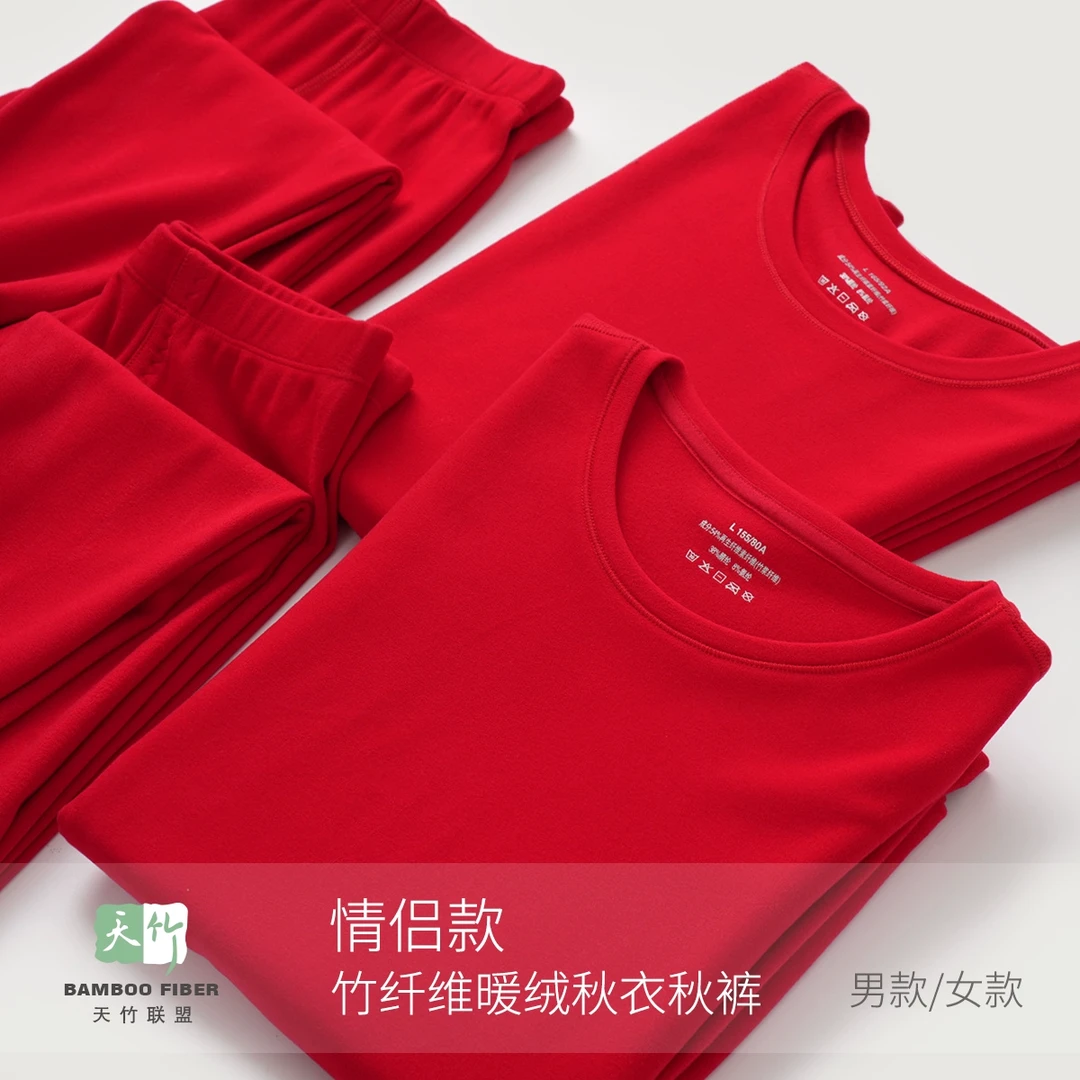 情侣款竹纤维暖绒秋衣秋裤男女士新年红秋衣秋裤单件拍冬款 88278