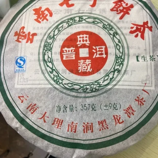2011年 云南七子饼茶 357g饼 生茶