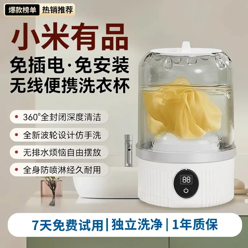 小米有品便携旅行洗衣机小型无线式洗衣杯内衣内裤迷你洗袜子神器