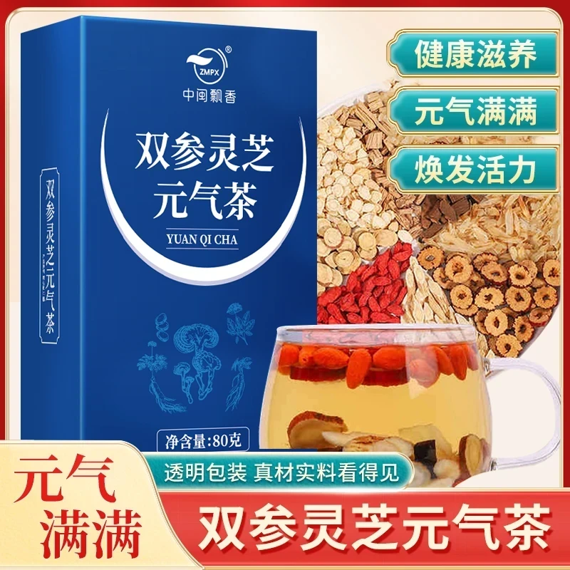 【双参灵芝元气茶】优选西洋参党参灵芝黄芪独立透明包装拒绝残渣