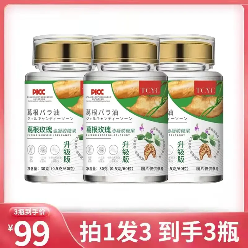 【点点严选】葛根玫瑰油凝胶糖果升级版
