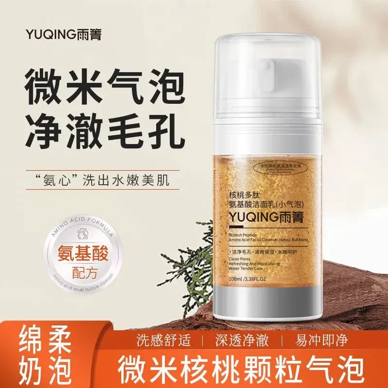 YUQING雨箐-核桃多肽氨基酸洁面a3