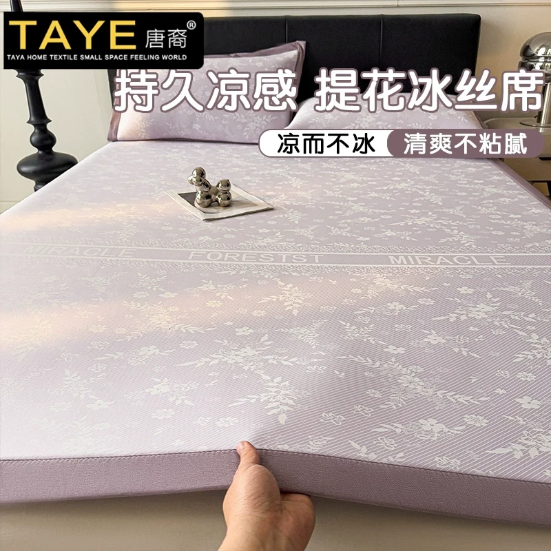 夏天紫色凉感丝凉席夏季提花冰丝席家用空调席夏凉垫可机水洗席子