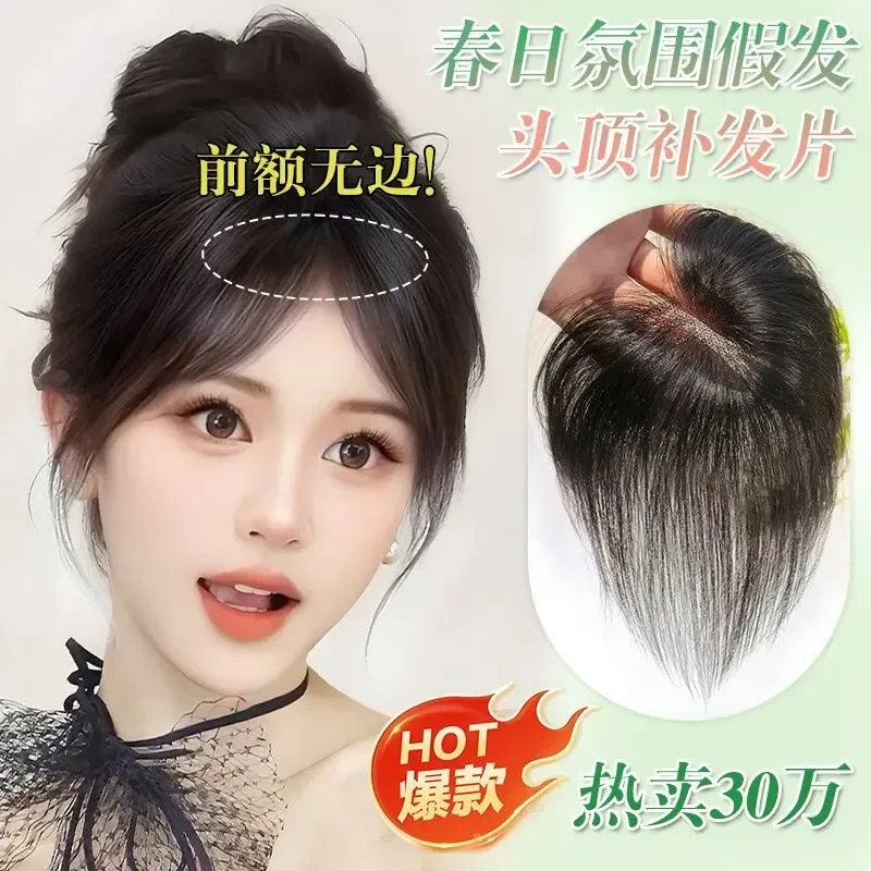 前额无边更隐形假发女轻薄无痕头顶假发片刘海蓬松八字刘海补发片