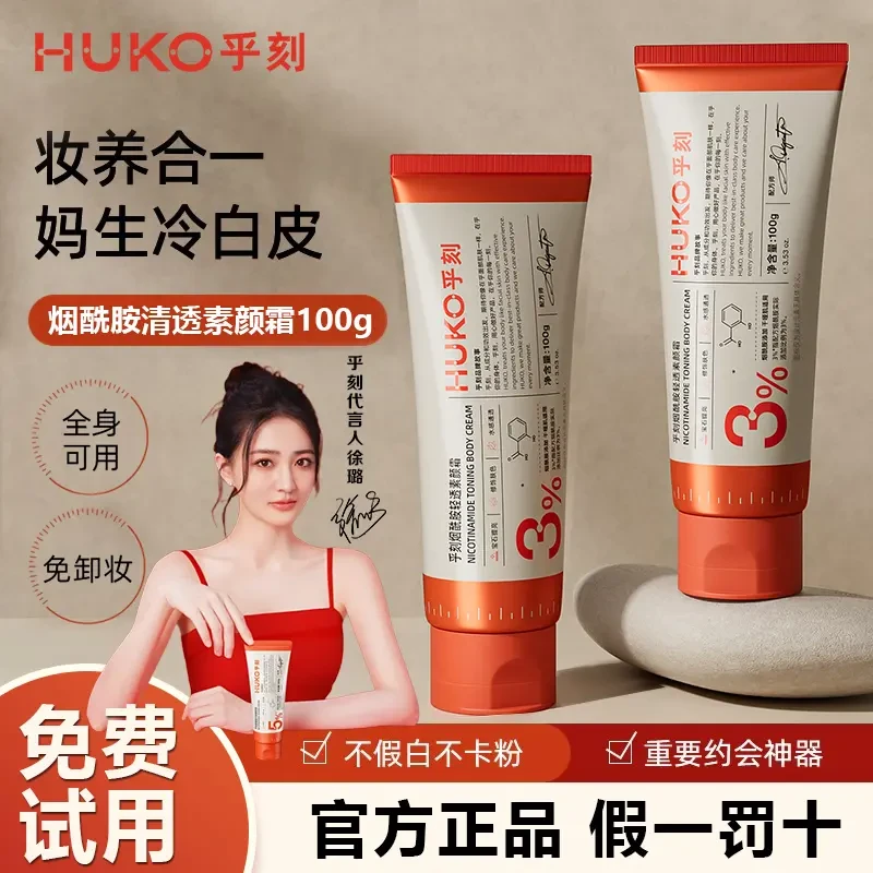 【徐璐同款】乎刻HUKO身体素颜霜脖子脸部遮瑕不沾衣裸妆婚礼新娘