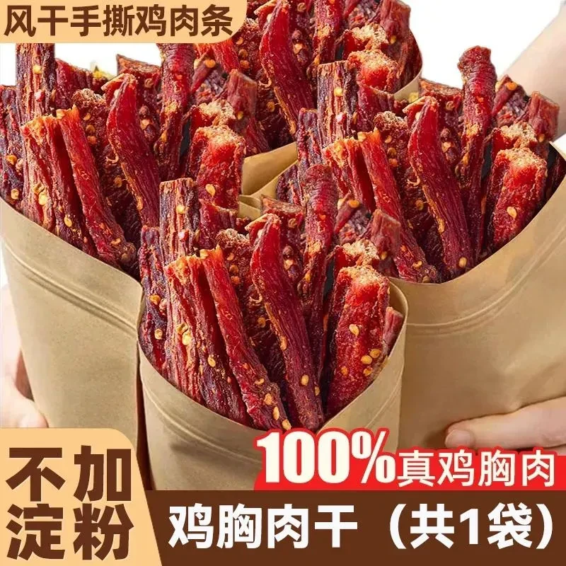 风干鸡肉干鸡胸肉干手撕鸡胸肉鸡肉条高蛋白营代餐解馋零食