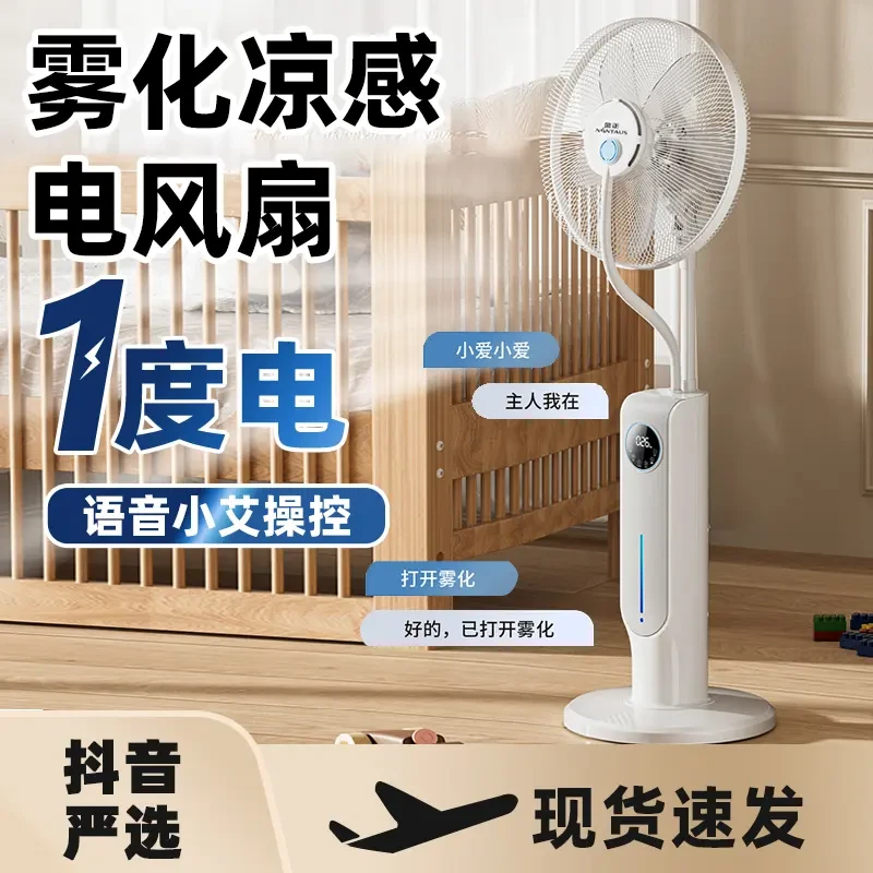 金正落地扇雾化电风扇家用大风力语音空气循环扇落地式大风力电扇