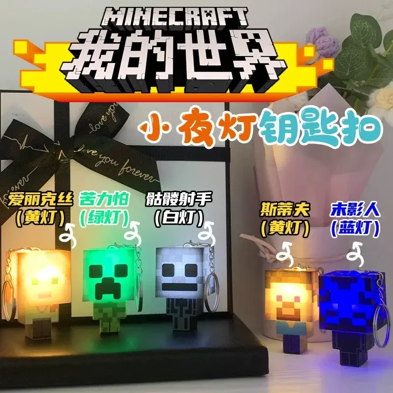 【包邮】我的世界周边人物发光迷你玩具书包钥匙扣挂件夜灯模型礼物