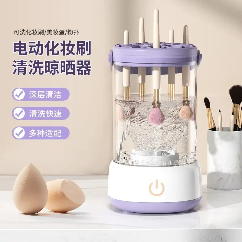 化妆刷全自动清洗器自动清洁速干刷子防尘晾晒收纳清洁化妆刷神器