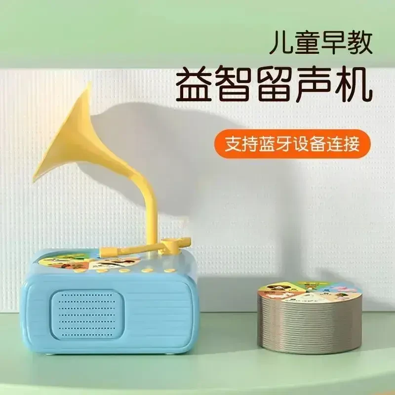 【儿童益智玩具】儿童早教智能留声机唱片故事机听书机早教益智玩具