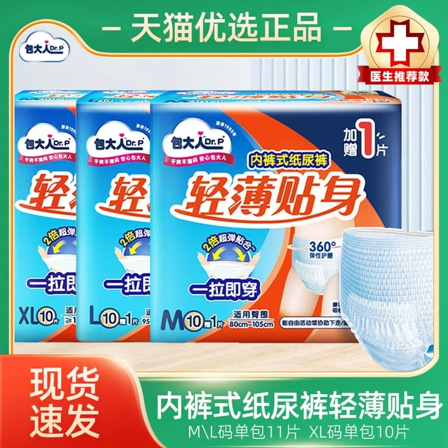 包大人成人纸尿裤中号轻柔无痕活动裤拉拉裤内裤式纸尿裤MLXL号