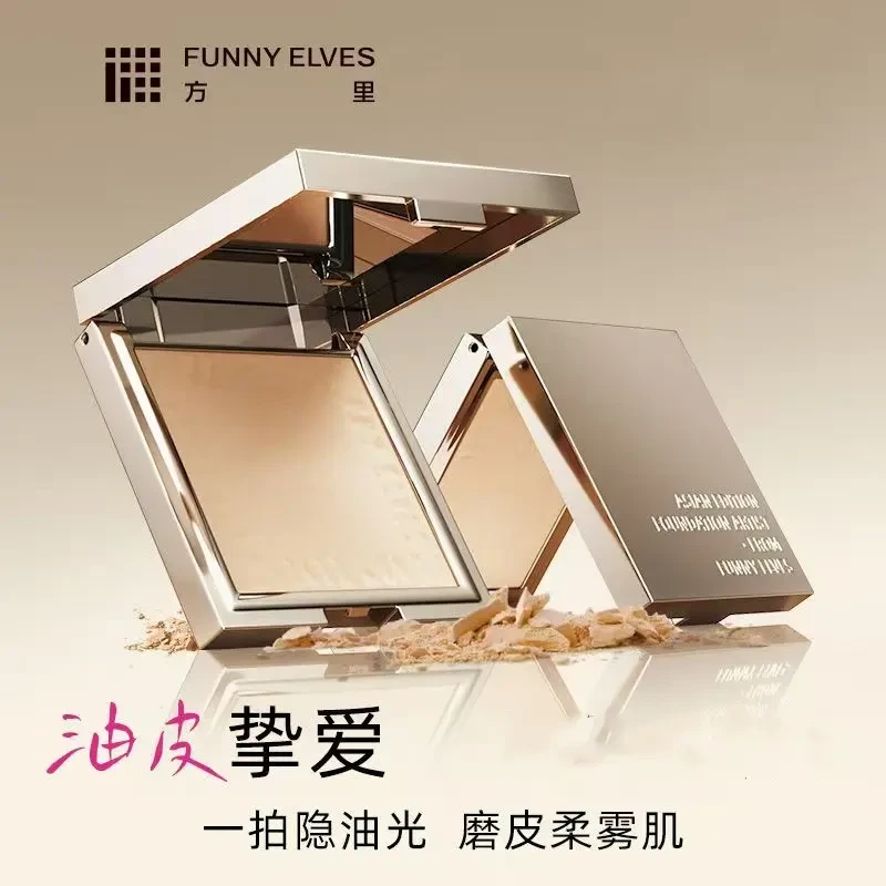 FUNNY ELVES方里柔焦蜜粉饼持久控油持妆定妆贴肤清爽遮瑕散粉