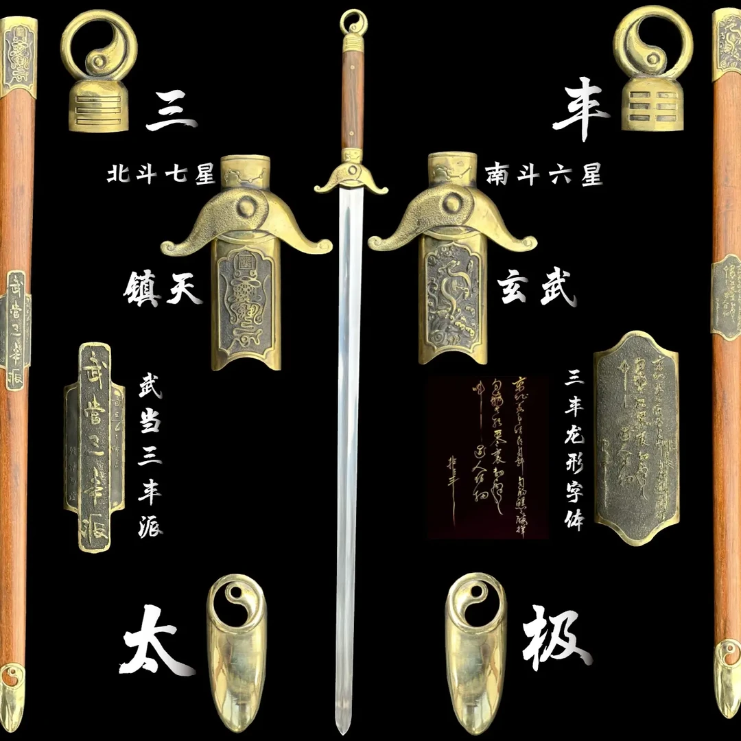 【罗映智】【三丰剑】夏莊刀剑武术太极剑三丰派三丰剑传承未开训练剑