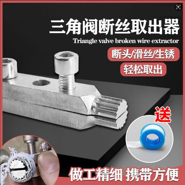 通用水龙头新款角阀断丝取出46丝锥反丝水管断裂断头螺丝专用