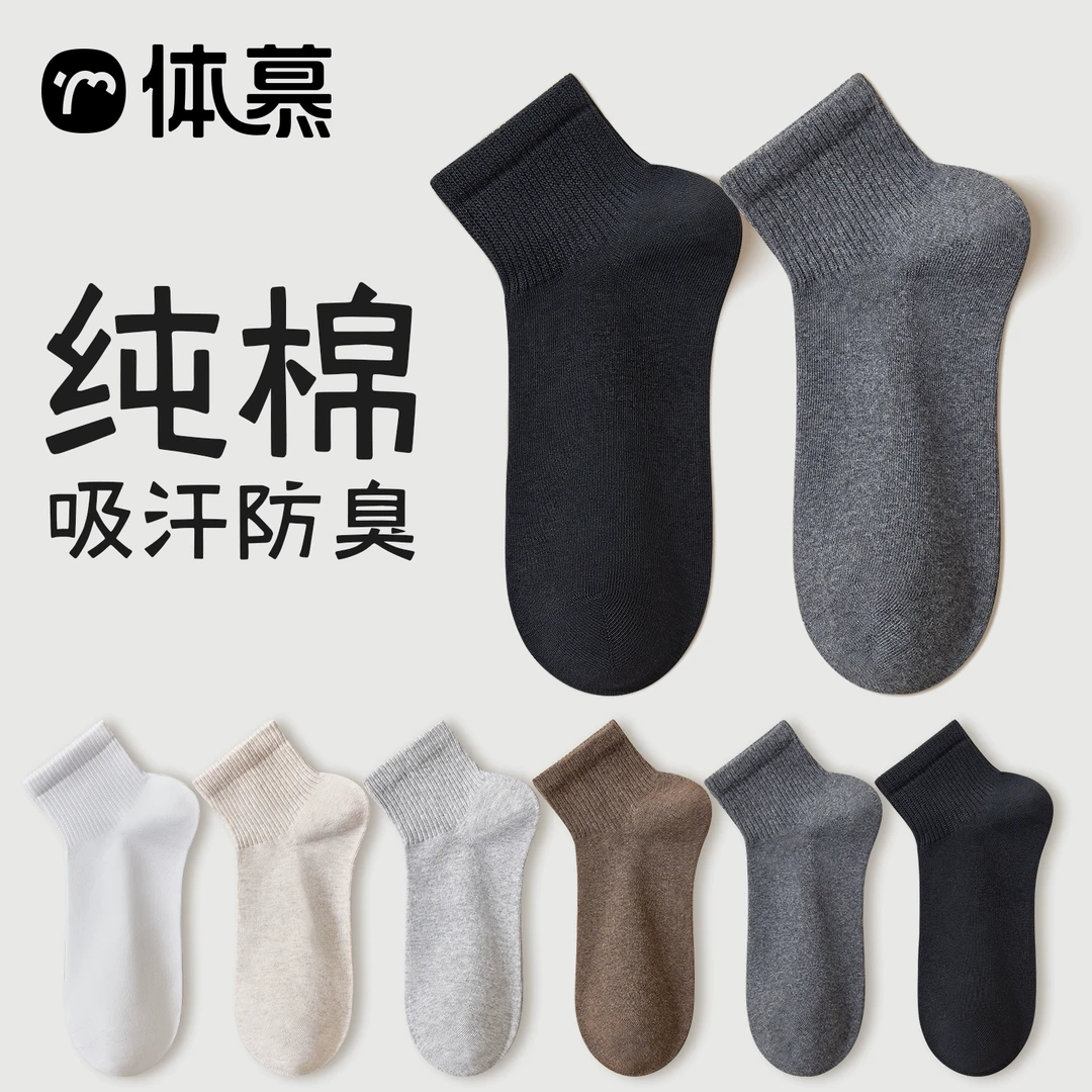 袜子男款秋冬短袜纯棉运动防臭吸汗短筒袜冬季黑白色男士棉袜春秋