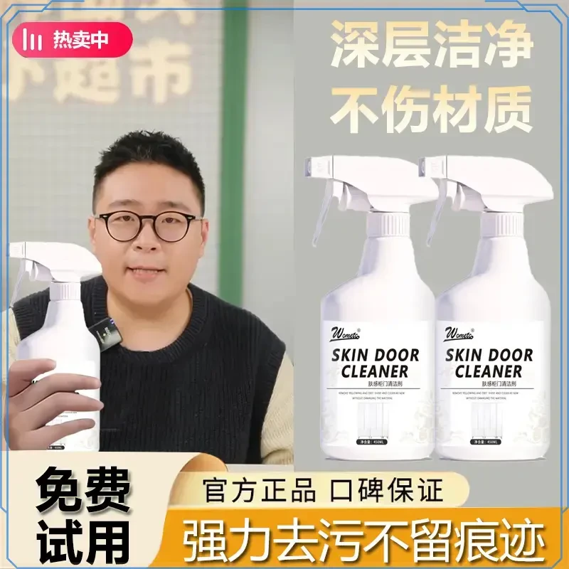 ✅【老牌国货】肤感柜门清洁剂不留痕迹去手印去油污发黄衣柜清洗剂
