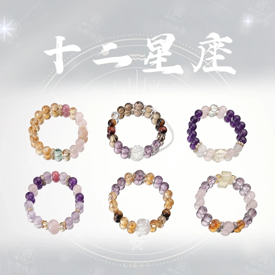 【十二星座】与卿珠宝设计款！ 天然水晶手串 配鉴定证书礼盒装