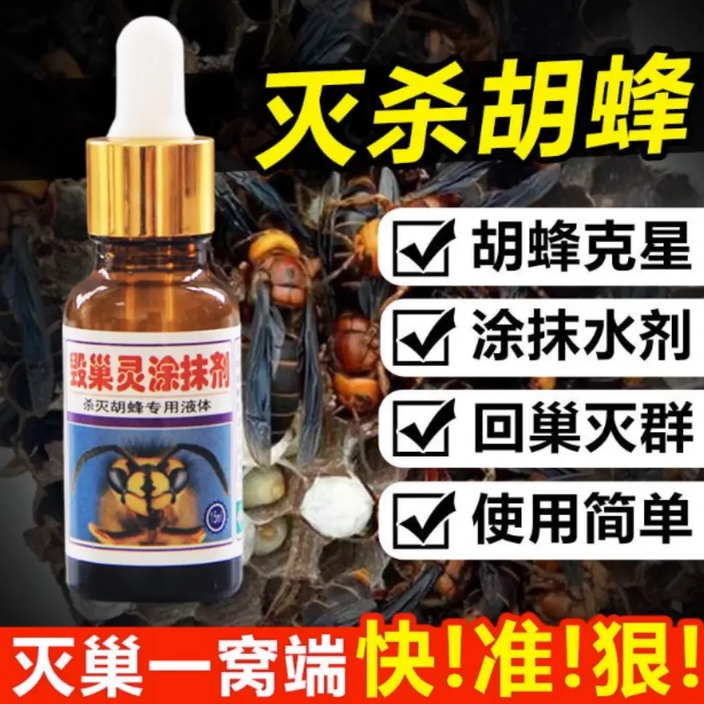 胡蜂毁巢水胡蜂灭马蜂诱蜂水胡蜂克星涂抹剂胡蜂预防