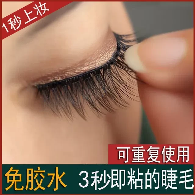 3D自粘式假睫毛网红免胶水防水睫毛一片式妆超细眼睫毛可重复使用