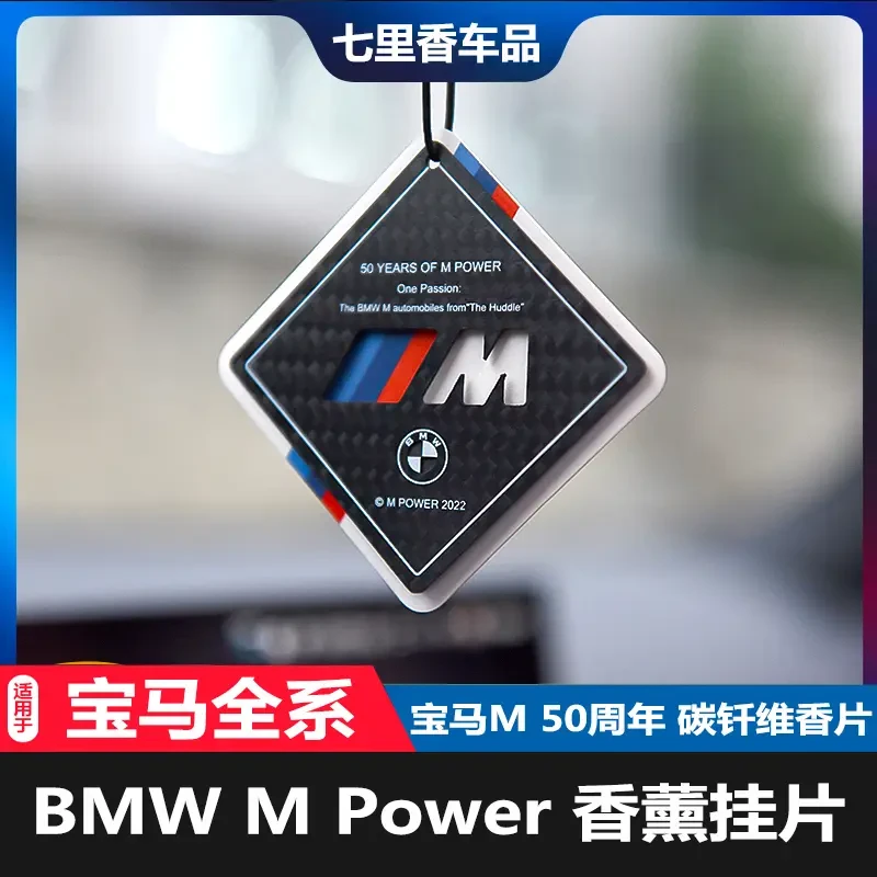 适用宝马50周年香片挂饰3D限量碳纤维香片Mpower碳纤维BMW香薰片