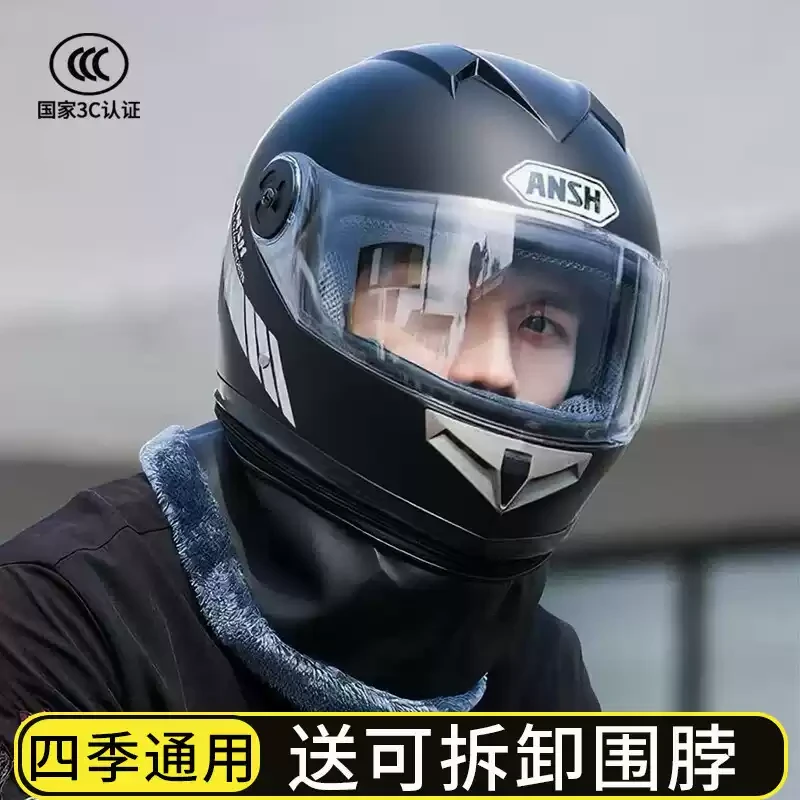 新国标3C认证电动车头盔男女士秋冬摩托车全盔安全帽冬季保暖防雾