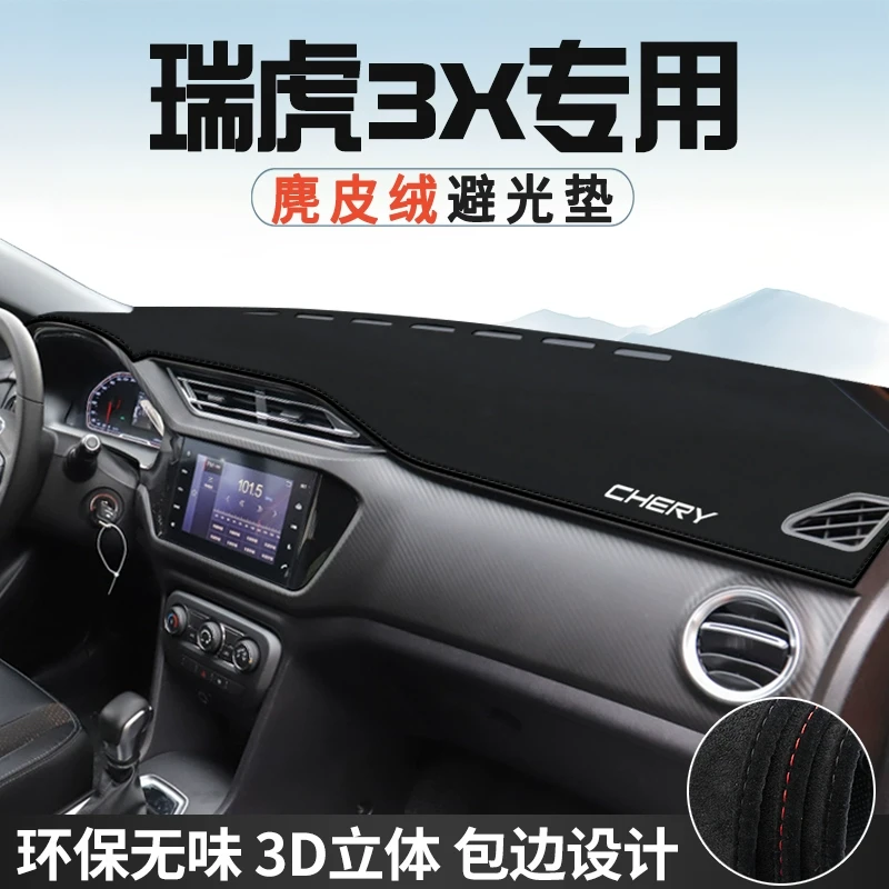 奇瑞瑞虎3X仪表台防晒避光垫内装饰汽车用品中控台改装遮光遮阳垫