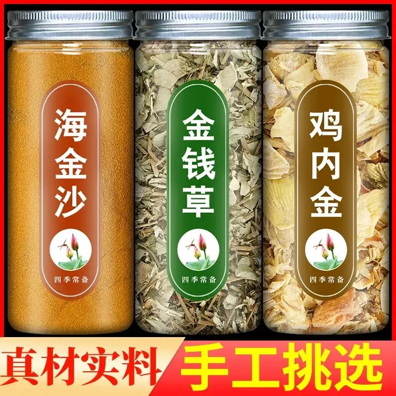 【三金汤】金钱草50g海金沙20g鸡内金50g组合原料煮水泡水搭干姜