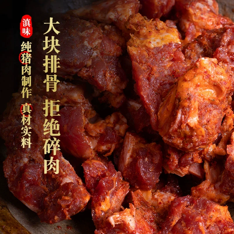 云南骨头参香辣下饭麻辣猪肉排骨鲊腊肉普洱辣笙腌骨头生