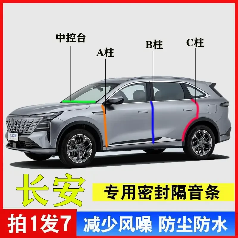 长安CS75PLUS专用汽车A柱B柱C柱中控台密封条车门缝隔音防尘降噪