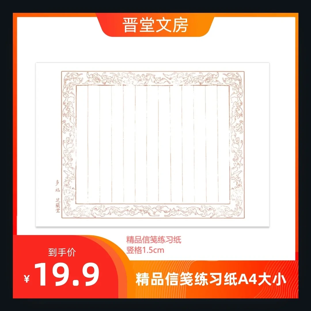 古龙纹框微喷小楷专用投展半生熟宣纸20张一包