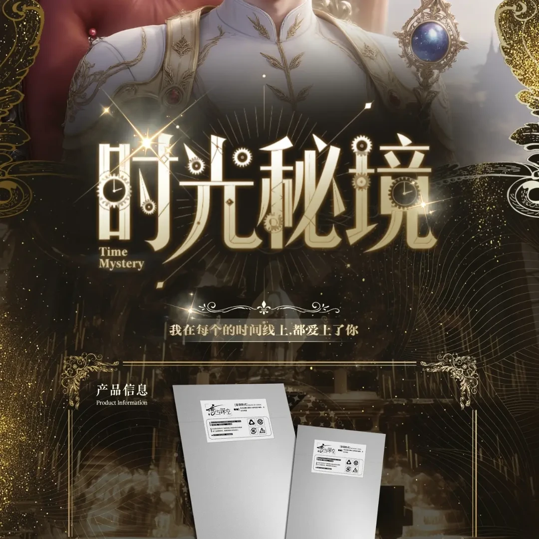 恋与深空时光秘境明信片(vx老粉福利)