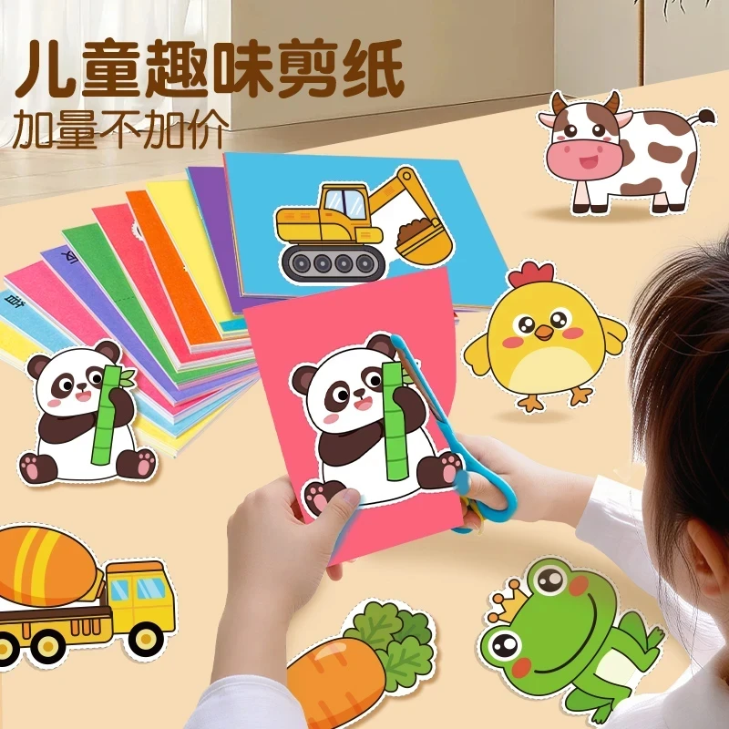 儿童剪纸套装儿童趣味手工aiy折纸3岁幼儿园礼物益智早教玩具