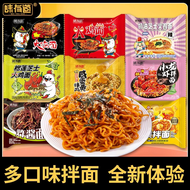 味有道火鸡面咸蛋黄拌面炸酱面速食干拌面泡面学生宿舍方便面夜宵