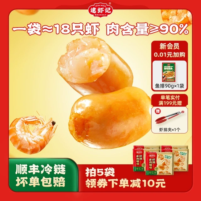 逮虾记多肉嘟嘟虾肠烤肠空气炸锅食材脆皮热狗香肠一口爆汁