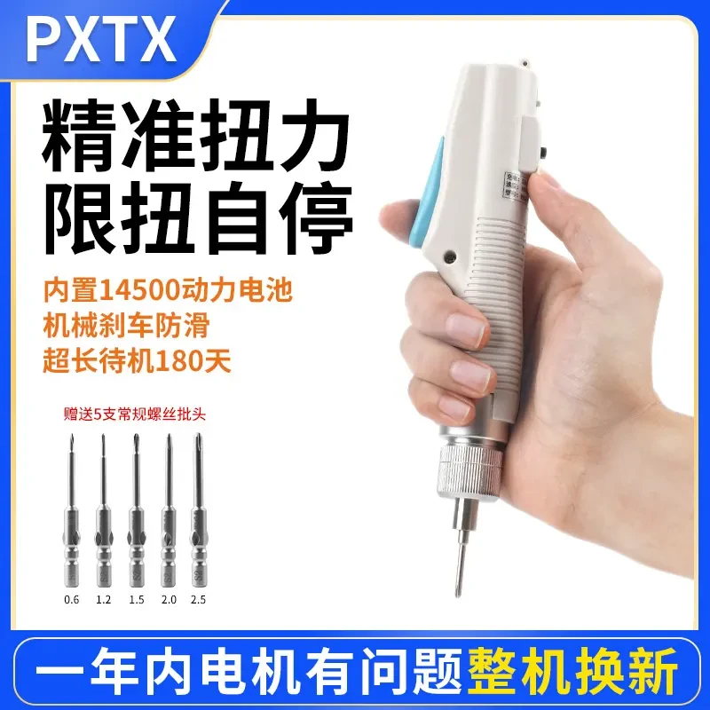 PXTX手机扭力螺丝刀便携式可调扭力家用笔记本电动螺丝刀自动刹停