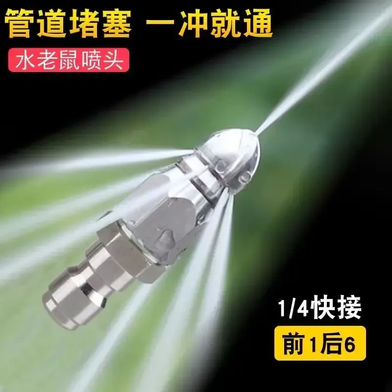 【疏通神器】老鼠头高压喷嘴不锈钢下水道疏通喷头4/1前一后六喷嘴