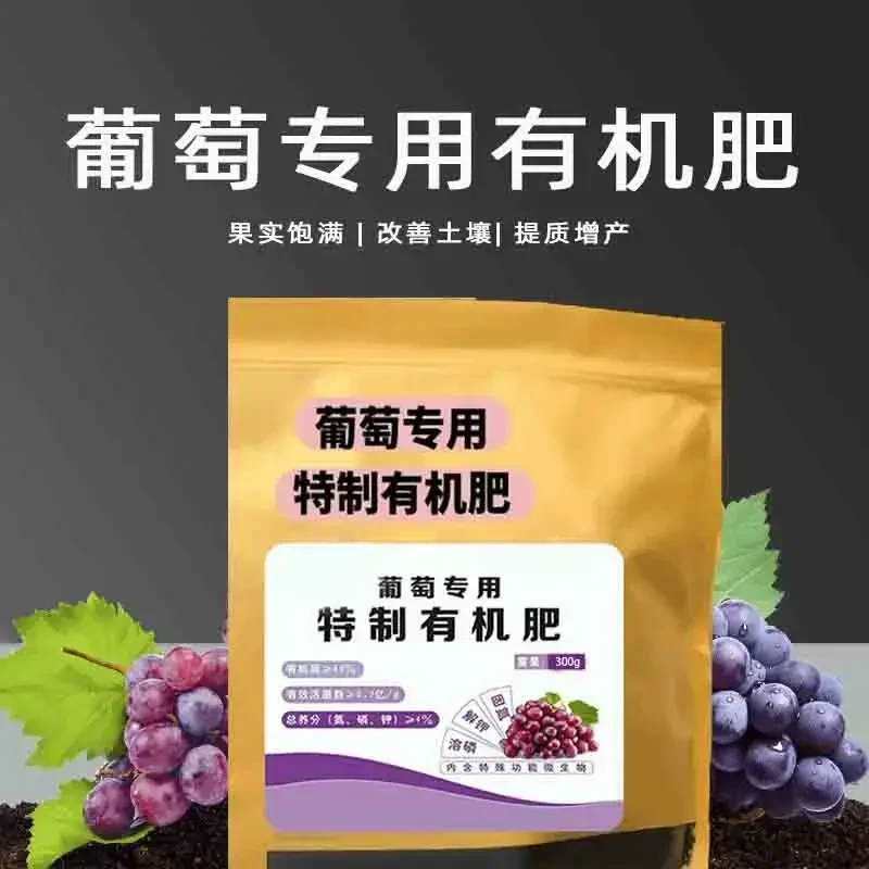 葡萄树专用肥天然有机肥底肥葡萄苗氮磷钾颗粒缓释肥
